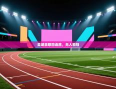 曼城豪取四连胜，无人能挡